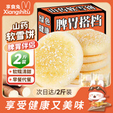 享食兔山药软雪饼中老年人养胃早餐代低脂饱腹独立包装蛋糕休闲零食2斤