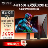 联合创新27英寸显示器4K 160Hz双模320Hz高刷 FastIPS 硬件低蓝光 旋转升降电竞游戏电脑显示屏GB27V1