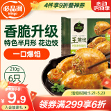 必品阁王煎饺 什锦粉条猪肉210g 6只装 蒸煎饺 营养饺子 速冻生鲜早餐