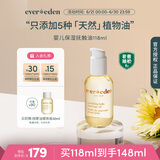 Evereden抚触油 宝宝舒缓润肤油新生儿按摩油天然抚触小金瓶118ml老爸抽检