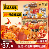 三只松鼠辣卤大礼盒810g/100包  肉干肉脯卤味休闲零食礼包节日情侣送礼