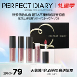 完美日记（PERFECT DIARY）丝绒唇釉迷你礼盒4支口红生日38圣诞母亲520情人节七夕新年礼物女