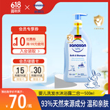 哈罗闪（sanosan）婴儿洗发水沐浴露二合一500ml【0-12岁】儿童沐浴液低泡易冲洗