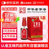 玉林 正骨水(附喷头)30ml *5盒活血祛瘀 舒筋活络 消肿止痛 用于跌打损伤