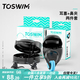 TOSWIM拓胜儿童专业游泳耳塞鼻夹柔软舒适防水鼻塞洗澡暗黑色套装