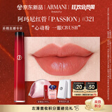 阿玛尼红管唇釉PASSION#321心动粉 口红礼盒 生日礼物女【达人专享】