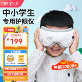 阿尔普（aerpul） 儿童护眼仪中小学生眼睛按摩仪热敷智能眼罩眼部按摩器眼保仪青少年初中生生日61六一儿童节礼物 【标准款护眼仪】恒温热敷+多频震动+礼品袋