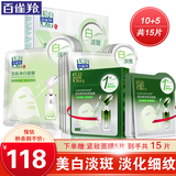 百雀羚美白面膜贴 雪肌净白面膜 烟酰胺淡斑改善暗沉黄补水保湿护肤官方 雪肌净白面膜 10片 +原液紧致面膜5片