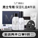 蒙度士（MdoC）男士保湿礼盒四件套(洗面奶+爽肤水+精华乳+面膜)滋润清洁送男友