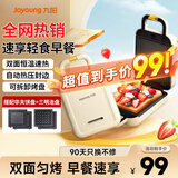 九阳（Joyoung）三明治机早餐机 面包机电饼铛 华夫饼机吐司机可拆双盘 加厚封边多功能双面热压 SK06K-GS140