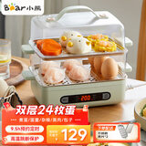 小熊（Bear） 煮蛋器电蒸锅蒸蛋器蒸锅家用多功能早餐神器包子可预约定时自动断电双层可煮 24个蛋 双层 ZDQ-B06N3