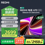 小米（MI）REDMI 智能电视 A70 2025 节能版 70英寸 144Hz高刷 2GB+32GB 一级能效国家补贴L70RB-RAE