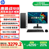 惠普 国家补贴 战99 高性能台式电脑 (14代i5-14500 16G 1T ) 23.8寸护眼大屏 14核办公学习 生产力