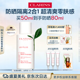 娇韵诗轻透隔离防晒乳（自然色）50mlSPF50 PA 美白隔离uv礼物送女友