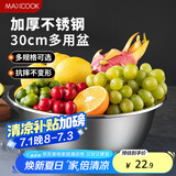 美厨（maxcook）不锈钢盆洗菜盆调料盆和面盆 加大加厚味斗30cm MCWA-017