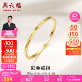周六福黄18K金戒指女 简约彩金戒指指环520情人节礼物 KH016028 15号
