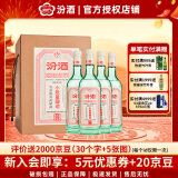 汾酒杏花村 小批量酿造 45度5万票 450ml*4瓶 清香型白酒 整箱装 45度 450mL 4瓶