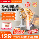 康佳（KONKA）烘鞋器鞋子烘干机器神器杀菌除臭干鞋器家用智能恒温烘鞋机烤鞋器烘干鞋器干湿两用哄鞋器臭氧杀菌 双V速干+深度除臭+360°密集出风