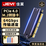 佳翼（JEYI）PCIE转接卡 兼容PCIe5.0/4.0/3.0 转M.2固态硬盘 NVMe扩展卡 PCIe X16/X4/X1转M.2 SSD硬盘套