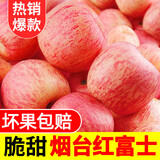 华味仙山东烟台苹果栖霞红富士新鲜水果生鲜脆甜整箱平果礼品 净重4.5斤单果80mm+