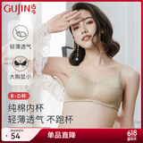 古今（GUJIN）商场同款】 内衣女纯棉内杯轻薄透气胸罩无钢圈大胸显小文胸送礼 杏肤 75C