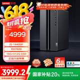 联想（Lenovo）GeekPro游戏台式电脑主机(14代i5-14400F RX7600 8GB显卡16G DDR5 512G SSD)国家补贴20%