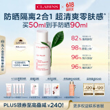 娇韵诗轻透隔离防晒乳（自然色）50mlSPF50 PA 美白隔离uv母亲节礼物