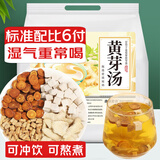 养益君 黄芽汤150g（6付）代茶饮排炙茯苓干姜党参甘草祛中药材湿气泡水