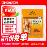 虎标背痛舒缓药膏贴港版 后背部酸胀疼痛刺痛肩膀脖子肌肉酸痛 肩周炎腰骨尾龙骨薄荷镇痛 不含辅助贴2片