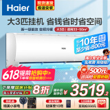 海尔（Haier）空调3匹挂机变频新一级能效冷暖WIFI智控除菌内外机自清洁静音省电防直吹卧室客厅空调国家补贴 3匹 一级能效 【新款】升级省电25%+智能防直吹