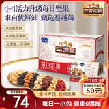 三只松鼠每日坚果优鲜沛联名款750g/30袋 零食大礼包腰果 团购送礼
