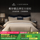 康尔馨【希尔顿四件套】 五星级酒店100支轻奢裸睡纯棉贡缎床上用品 【希尔顿同款100S】香槟色 1.8m 床单款 （被套220*240cm）