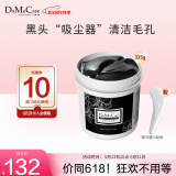 do me care欣兰黑冻膜 清洁面膜泥膜去黑头闭口粉刺涂抹式面膜335g