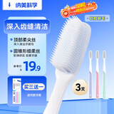 纳美（Namei）纳米软胶抗菌牙刷 洁齿按摩呵护牙龈 成人 3支装