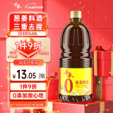 千禾葱姜料酒 10度 1.28L【0添加】葱姜汁去腥解膻炖肉调料大规格