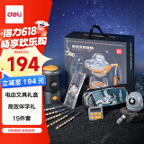 得力(deli)学生大口径电动文具礼盒套装电动削笔机铅笔计时器文具盒生日六一儿童节礼物奖励礼包15件套