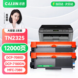 才进适用兄弟7080d粉盒mfc7380硒鼓tn2325碳粉7180dn墨粉盒hl2260d 7480d 7880DN dr2350 dcp7080d打印机墨盒