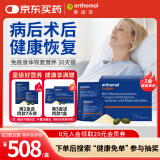 奥适宝（ORTHOMOL）优乐康癌症放化疗病人营养品 病后补品 增强免疫力 升白细胞 补硒