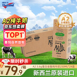 纽仕兰草饲A2β-酪蛋白纯牛奶 100%生牛乳 原装进口牛奶250ml*24整箱