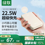 绿联充电宝20000毫安22.5W快充 可上飞机大容量迷你小巧便携移动电源适用苹果iPhone16Pro小米华为荣耀