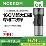 mokkom磨客【二次榨】榨汁机原汁机 大口径汁渣分离 NFC纯果汁 家用多功能水果蔬菜免切鲜榨炸果汁机 【M7Plus】薄暮灰-二次榨-160MM超大口径