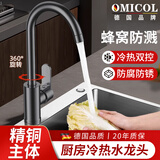 OMICOL【德国】厨房水龙头全铜主体洗菜盆洗碗池家用冷热水器二合一龙头 厨房冷热龙头【枪灰】万向旋转 德国品牌原装正品丨官方质保20年