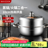 美厨（maxcook）蒸锅 加厚不锈钢30CM单层蒸锅火锅汤蒸锅 燃气电磁炉通用 MCZ8573