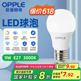 欧普照明（OPPLE）LED节能灯泡E27螺口灯泡 【9w-暖白光3000K】1只装 大功率光源超亮高显色球泡