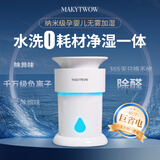 MAKYTWOW负氧离子水过滤空气净化器0耗材家用孕婴除甲醛除烟味除菌无雾加湿器一体机香薰机无耗材新风换气 旗舰款-水滤空气净化器-送2瓶品质植物精油