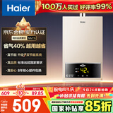 海尔（Haier）【UTS】12升燃气热水器天然气水气双调恒温【国家补贴立减15%】ECO节能省气40% 低水压启动
