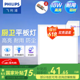 飞利浦（PHILIPS）LED集成吊顶灯平板灯厨房灯卫生间浴室灯面板灯厨卫铝扣板灯具 【基础防护铝材】18w中光300x300