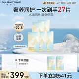 FAN BEAUTY DIARY范冰冰同款油橄榄水油面膜【5盒装】水油同补清爽保湿
