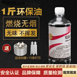 钦呈（QINCHENG） 酒精炉燃料小火锅酒精燃料液体环保油煮茶植物油煤油安全矿物油 环保油1斤装(烧一小时需40g) 1寸