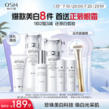 欧诗漫（OSM）珍珠白洁面爽肤水乳液精华套装美白淡斑护肤品面膜眼霜生日礼物